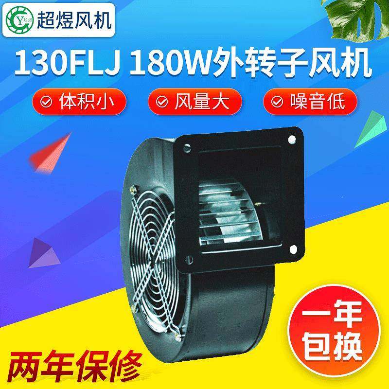 厂家30FLJ/180W外转子风机押出机风机冷却风机送风机
