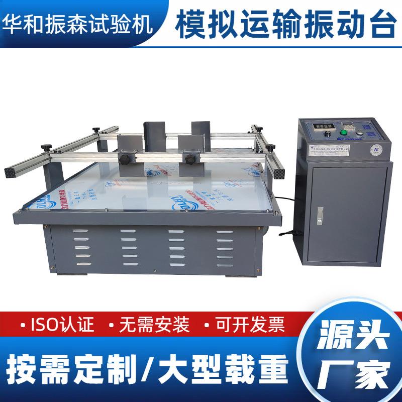 模拟汽车运输振动台纸箱包装运输试验振动台跑马式振动实验测试仪