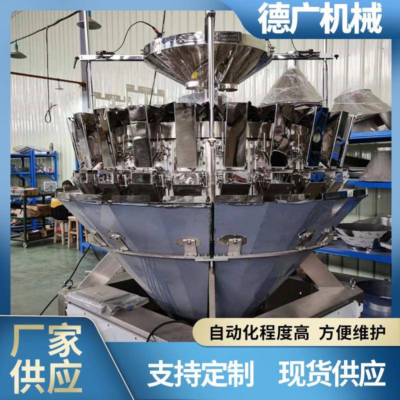 全自动切丝榨菜酱菜定量称重分装秤鸡腿多头电脑组合称包装机