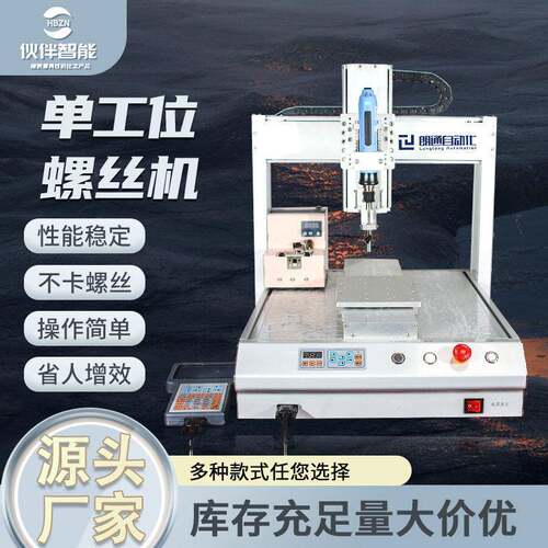 工位螺丝机全自动吸附式锁螺丝机自动化生产锁螺丝设备