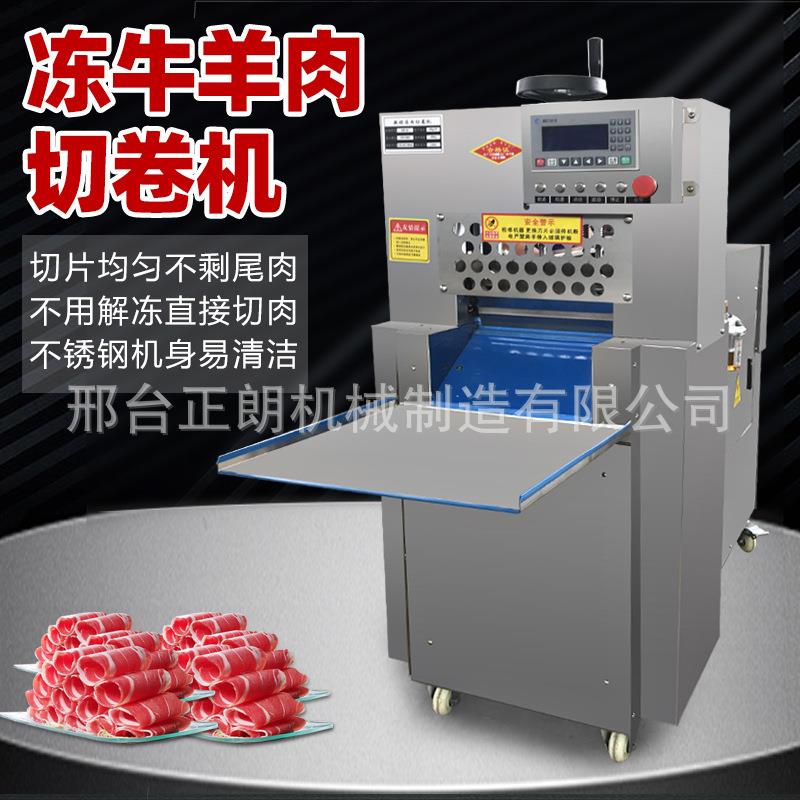正朗数控全自动牛羊肉切片机商用冻肉肥牛阿胶年糕切片机刨肉机