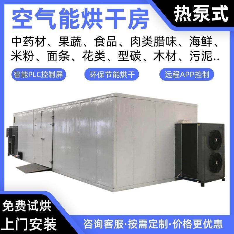 蔬菜空气能烘干机竹笋热泵烘干房青刀豆烘干炉菠菜烤房莴苣烘干箱,厨房电器,其他商用厨电,淘宝优惠券,粉丝福利购,淘宝优惠卷