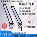 金属LED机床工作灯24V220防水防爆防油CNC数控车床加工中心照明灯