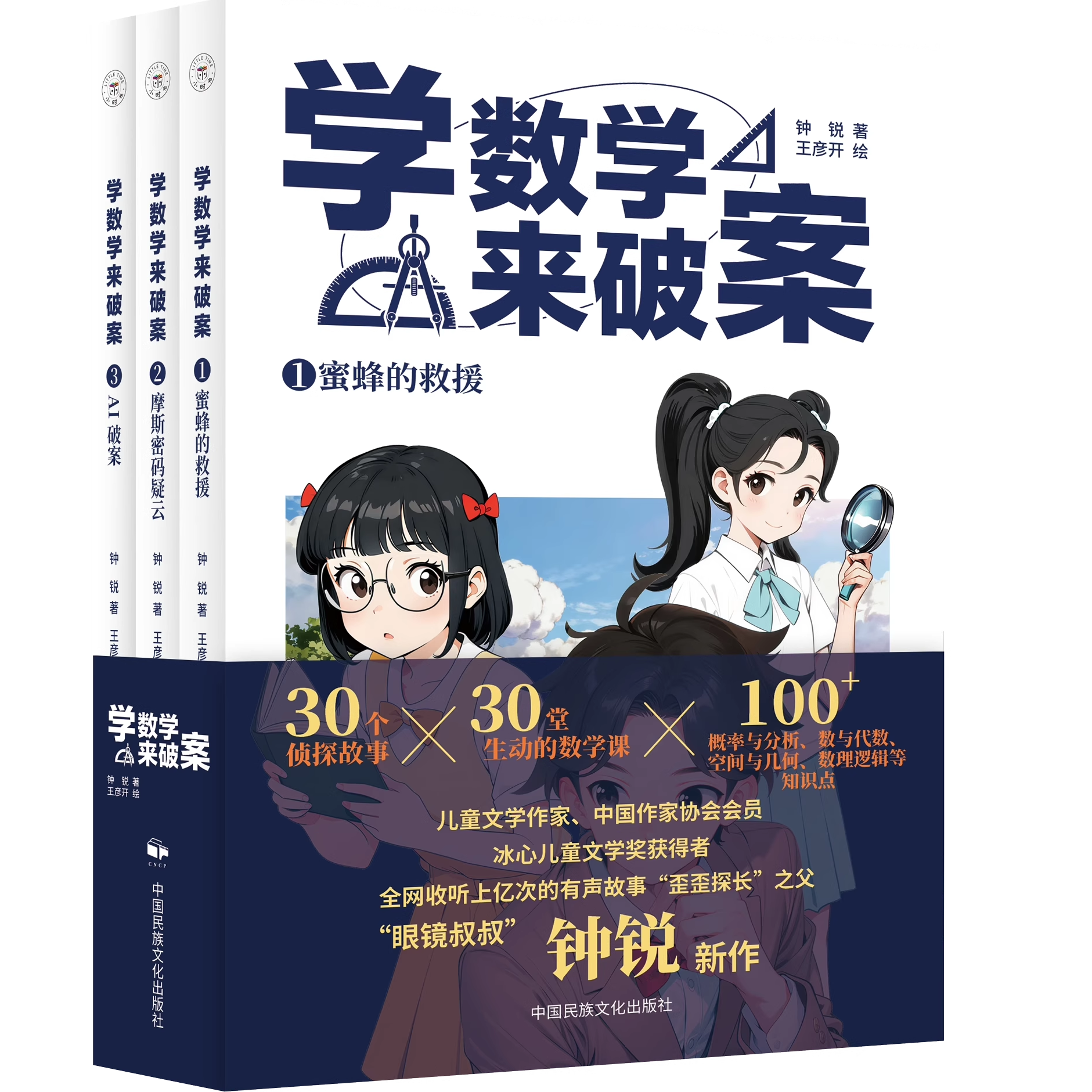 学数学来破案（全3册）漫画头脑风暴科普读物儿童科学小百科全书侦探故事逻辑分析数学知识科普故事书籍