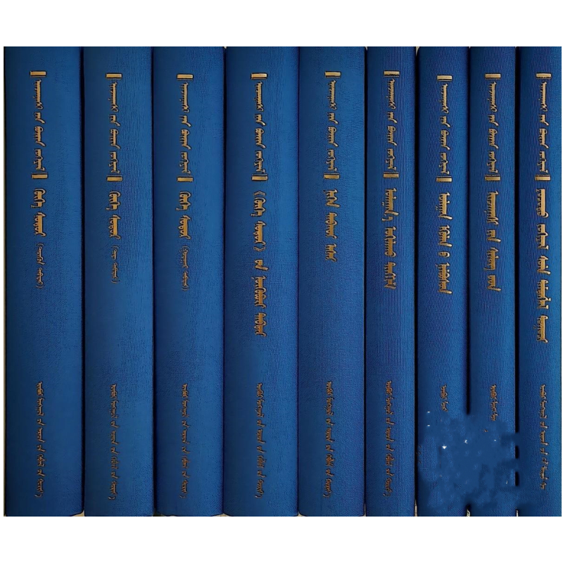 尹湛纳希全集（共9卷） 精装 9787204105113 内蒙古人民出版社 少数民族语言文字蒙古族传统历史文化蒙语书籍