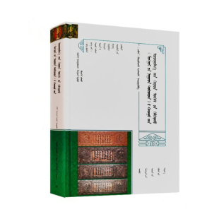 《元朝秘史》旁译汉语索引 9787204175710 内蒙古人民出版社 少数民族语言文字蒙古族传统历史文化蒙语书籍