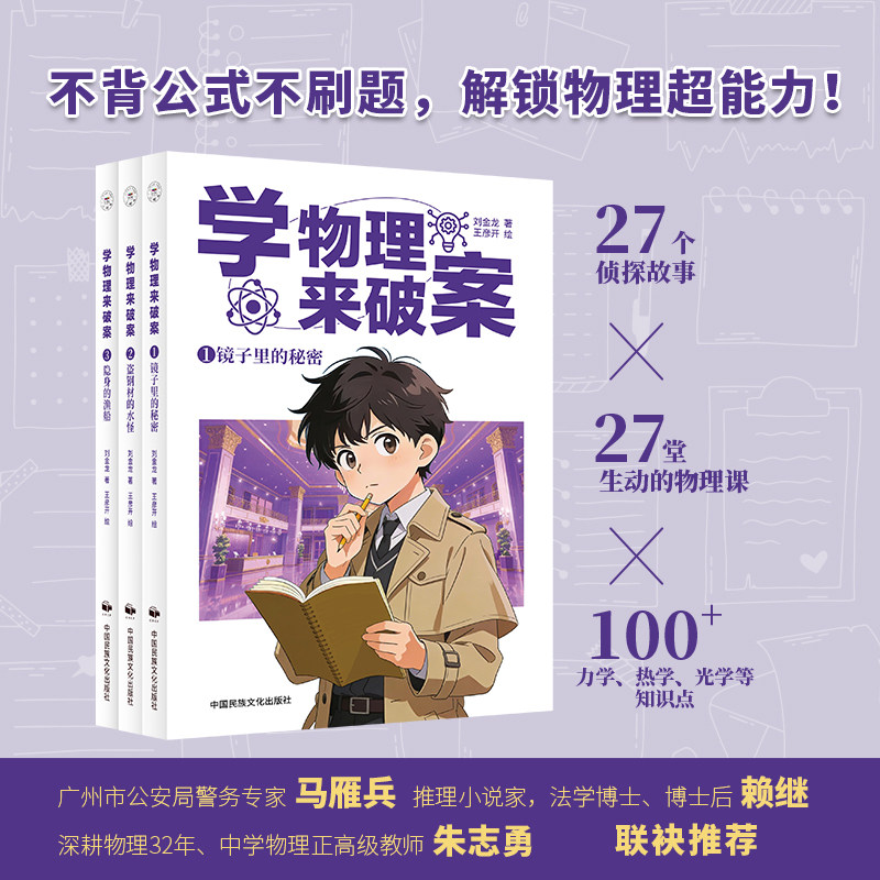 学物理/语文/数学/化学来破案孩子超喜欢的化学探案漫画书儿童科学小百科侦探故事