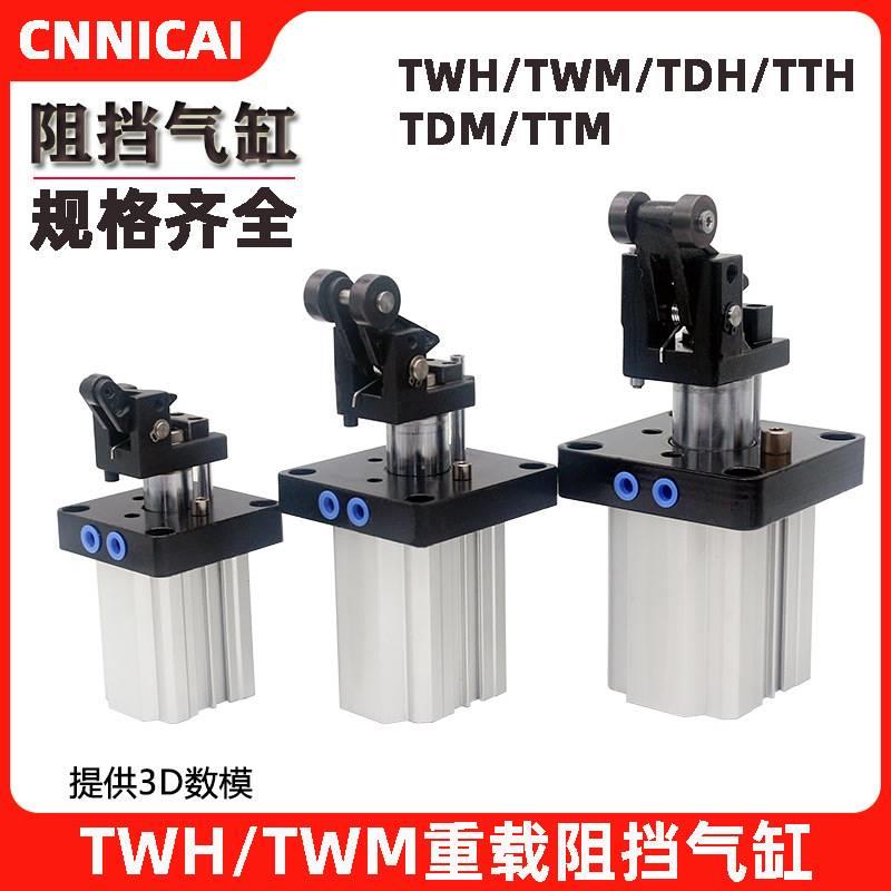 流水线阻挡器气缸TWH/TWM/TTH/TDH/TDM50X30SKF20/32/40/63/80*15