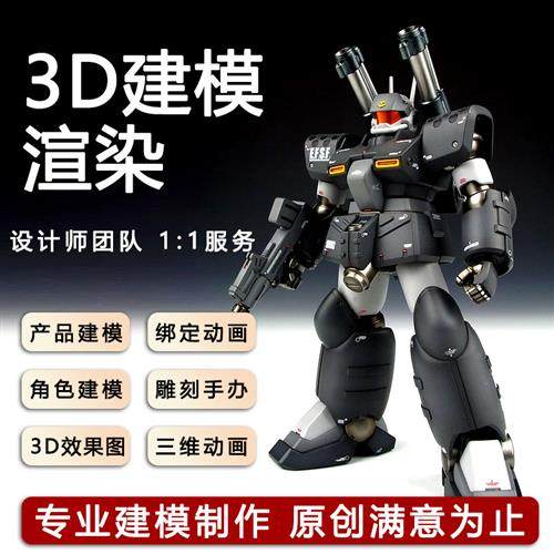 CD建模渲染场景模型工业产品外观maya卡通人物D动画犀牛代制作,商务/设计服务,2D/3D绘图,淘宝优惠券,粉丝福利购,淘宝优惠卷