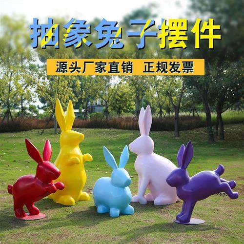 园林装饰彩绘抽象兔子玻璃钢雕塑摆件花园庭院景观创意户外公园林,基础建材,砂岩雕刻,淘宝优惠券,粉丝福利购,淘宝优惠卷