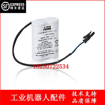 议价 ABB机器人 3HAC044075-001 电池