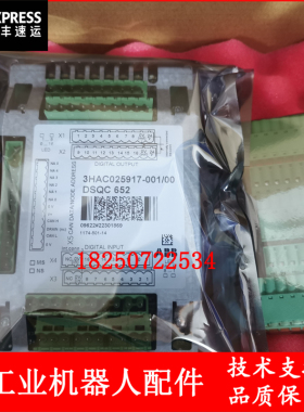 ABB机器人 DSQC652 3HAC025917-001 IO板