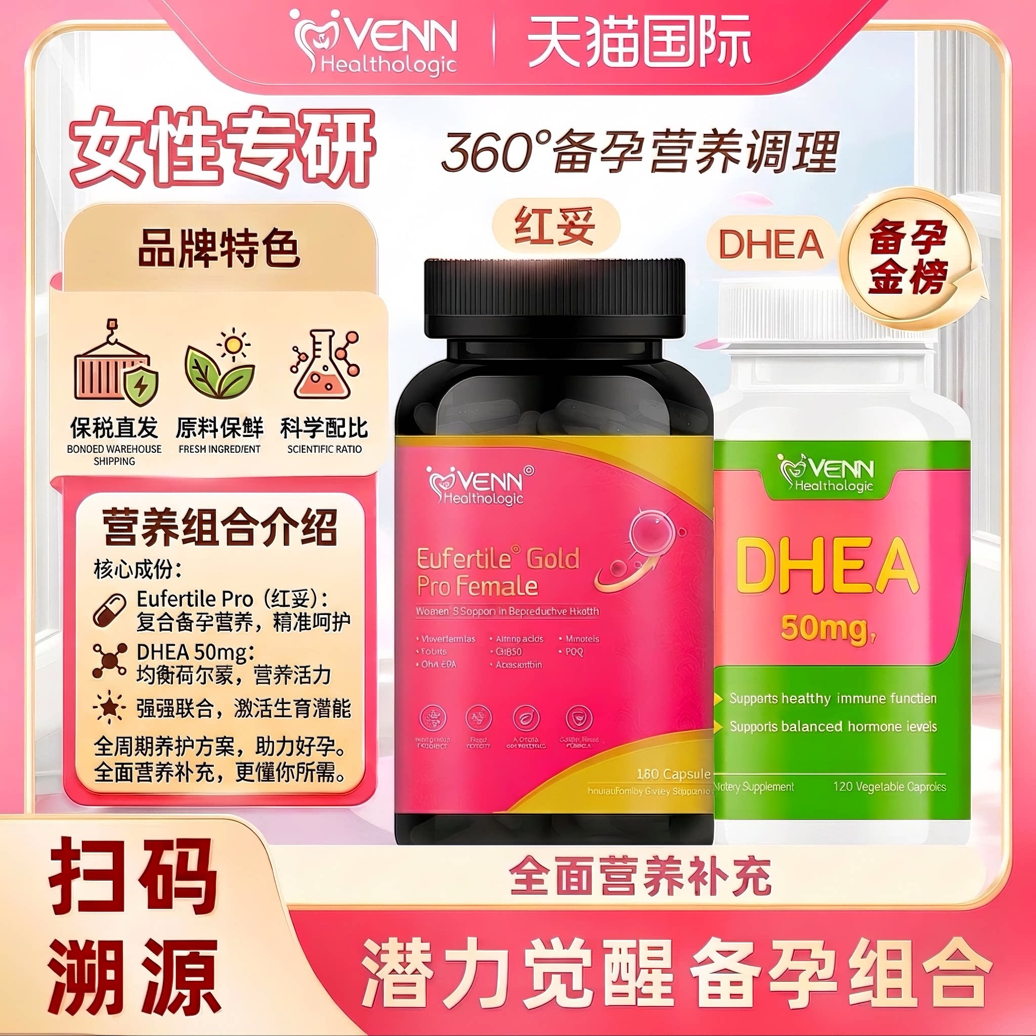 红妥好孕+DHEA备孕组合套餐复合维生素胶囊180粒 *1瓶