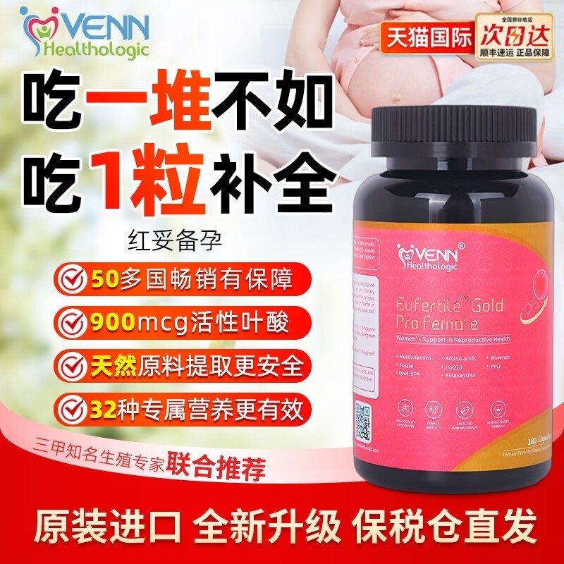 红妥好孕孕妇专用营养品