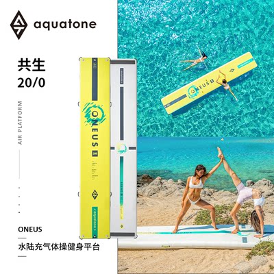 AZTRON户外水上充气体操 「ONEUS 20.0」共生 水陆两用健身桨板平