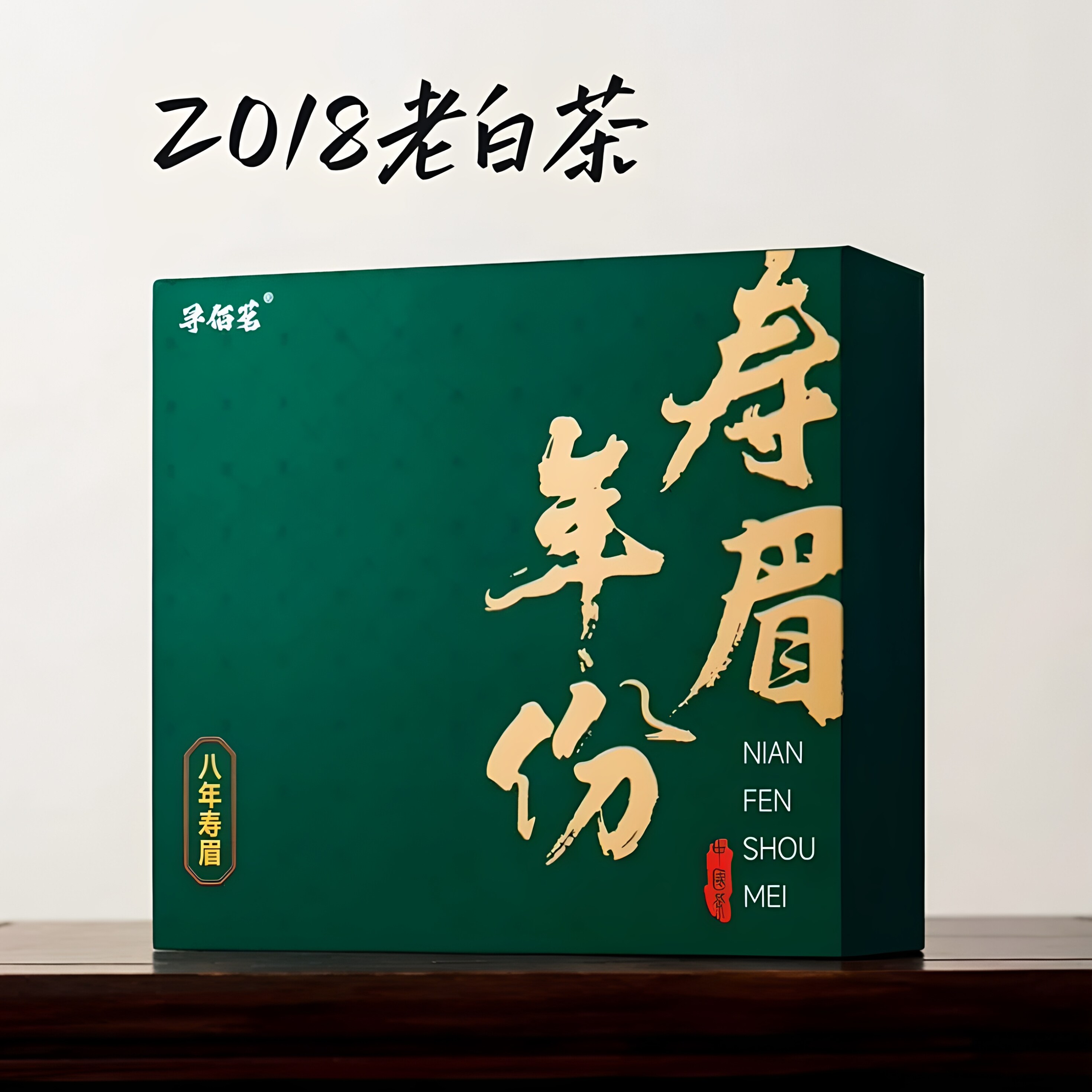 2018白茶福鼎白茶老白茶寿眉正宗福鼎茶叶散装礼盒装批发价500g