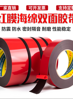 PE红膜黑色双面胶强力海绵高粘度泡沫泡棉厚双面胶带铭牌粘贴铝板广告牌铝合金KT板不锈钢固定墙面胶贴真石漆