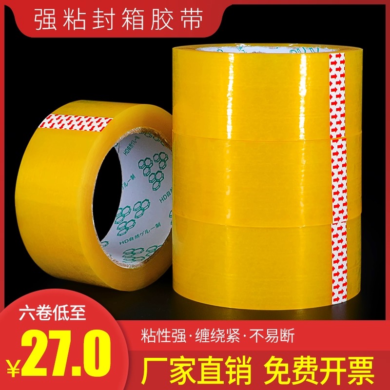 杰益信 封箱胶带强力超粘淡黄透明打包胶带加厚加宽高粘不易断宽胶带专用打包胶带透明大卷强力胶带