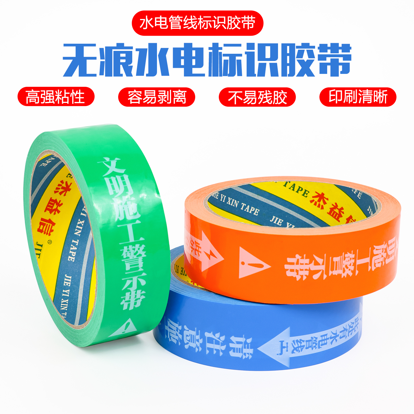 水电标识胶带无痕装修水管