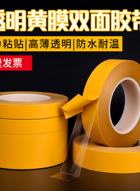 双面胶pet低粘度透明双面胶 强力无痕不留残胶超薄耐高温双面胶带 黄色纸 0.05mm厚*100米长 可定制