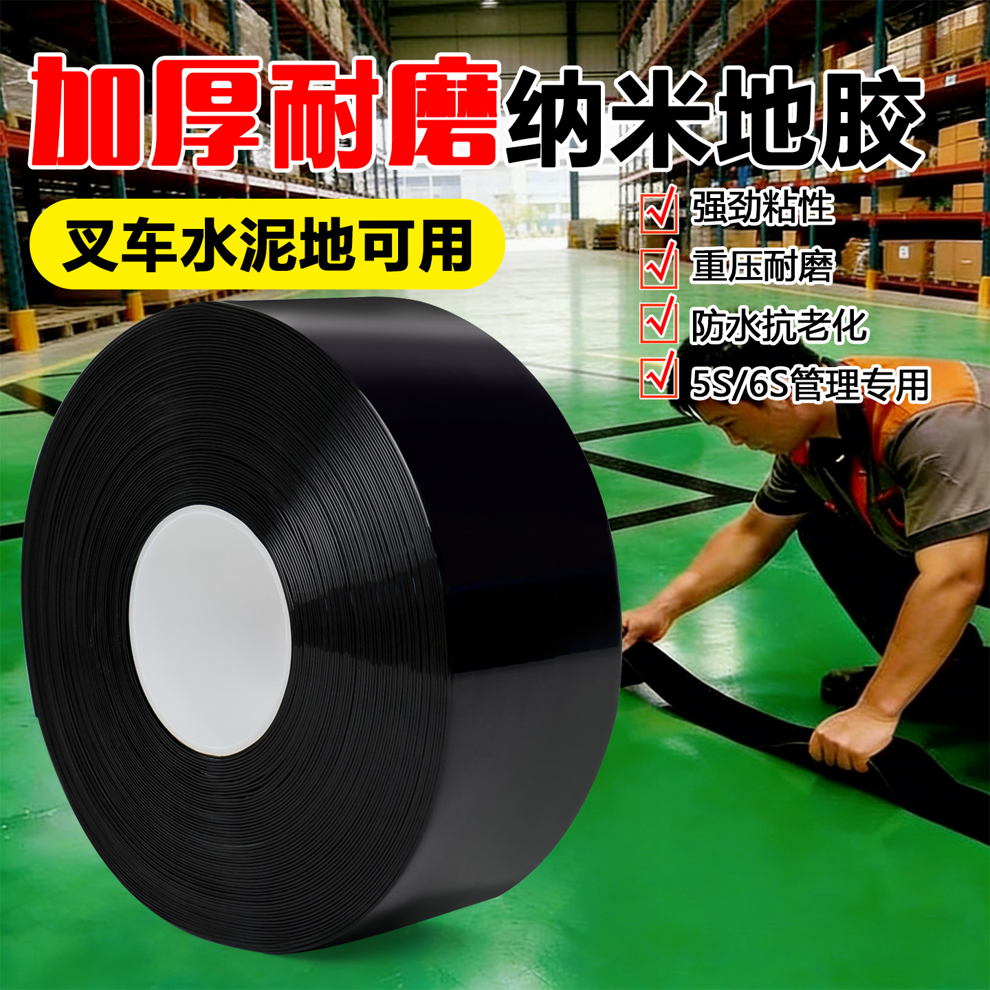 黑色重载型抗压耐磨警示胶带AGV磁条专用保护带防碾压加厚黄色地板
