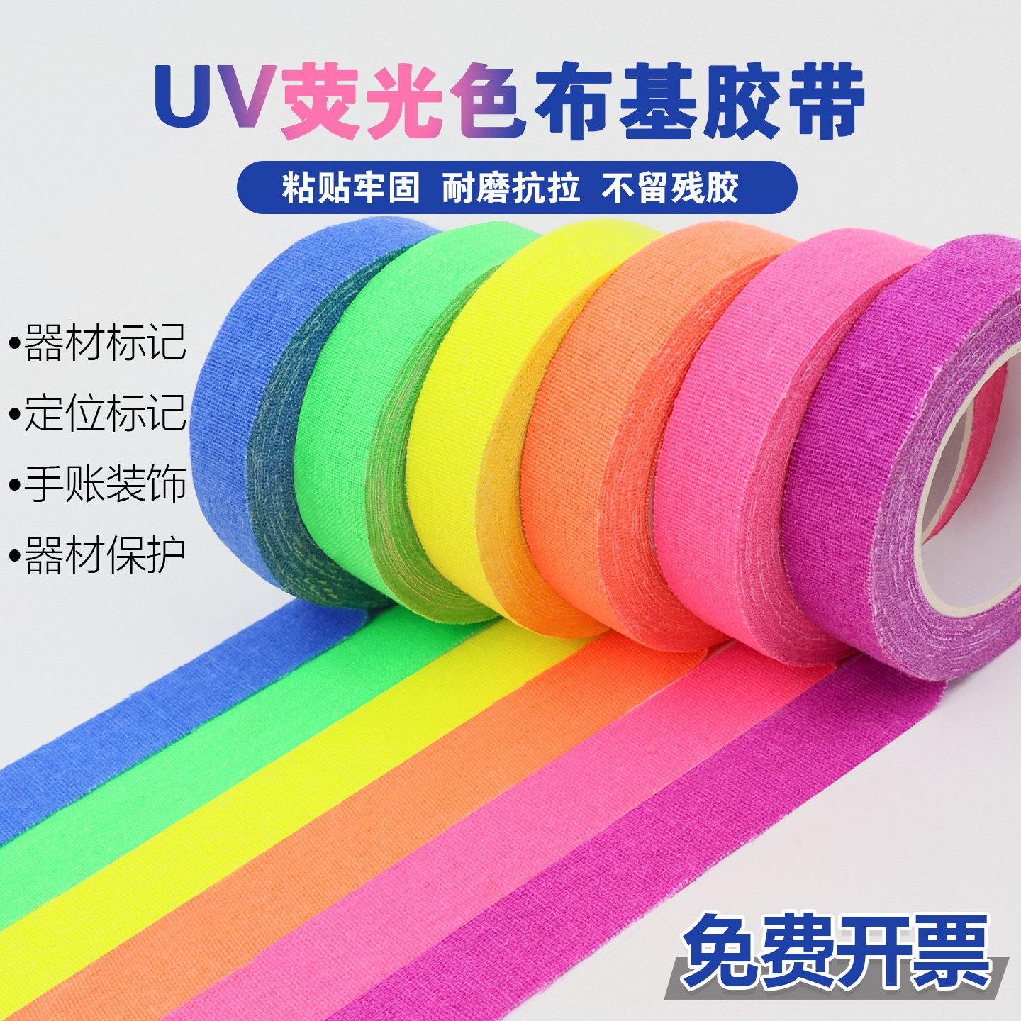 粉橙黄绿蓝紫影视哑光布基胶带