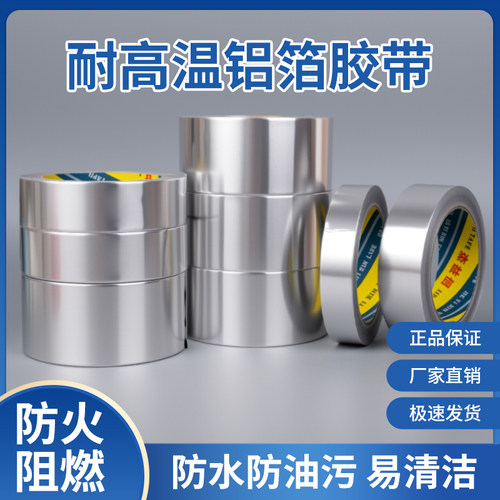 加厚铝箔胶带隔音棉防水补漏密封