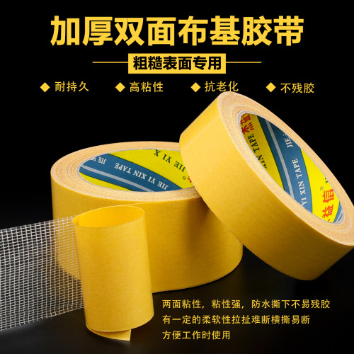 升级款高粘度布基双面胶带