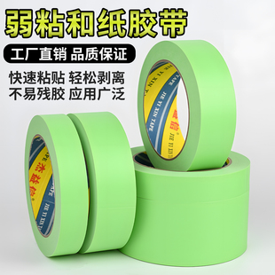 弱粘性美纹纸和纸胶带刷墙面艺术漆乳胶漆分色纸低粘度低粘性无痕手撕不粘底不伤墙喷漆遮蔽美纹纸弱胶美纹纸