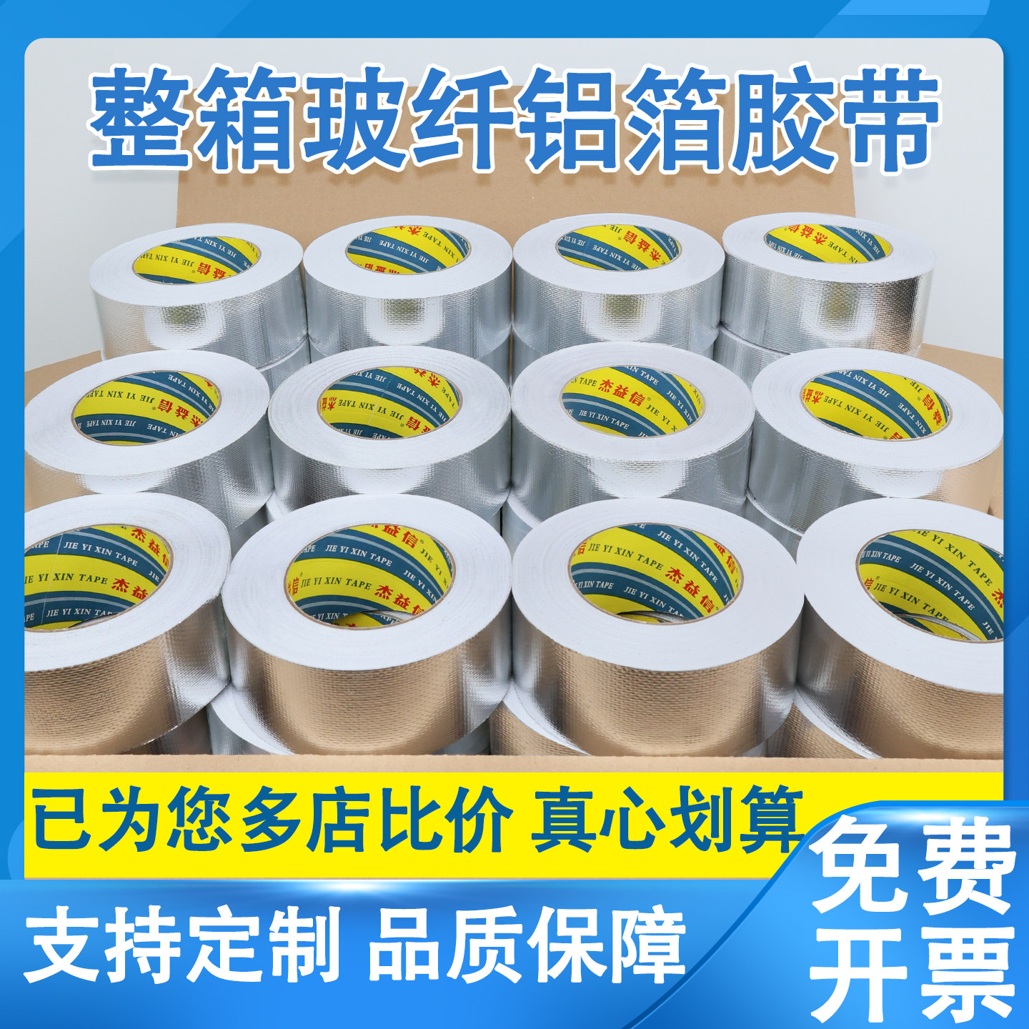 加厚玻纤布铝箔胶带 热水器油烟机排烟管道水管密封保温防火阻燃耐高温胶带 自粘锡箔纸密封防晒隔热高温胶布