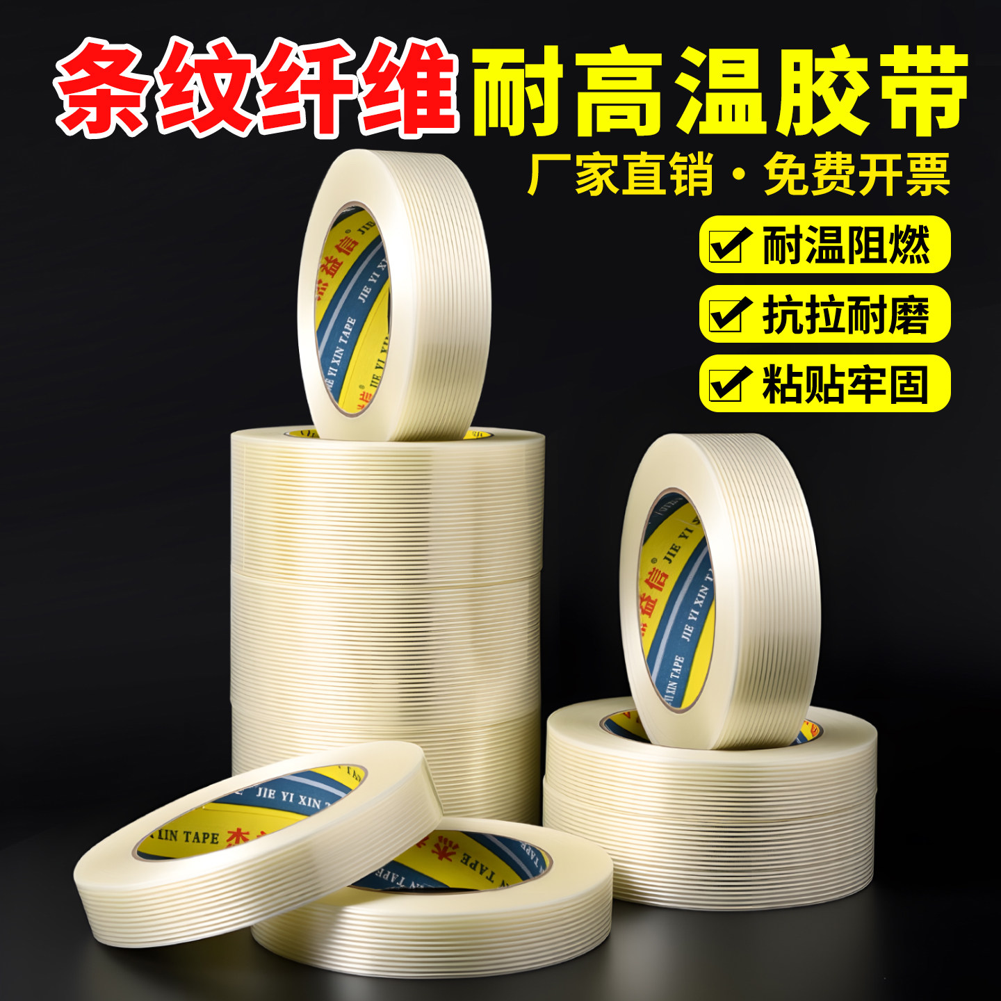 单面玻璃纤维胶带强力条纹网格工业用高粘度锂电池家电冰箱航模飞机模