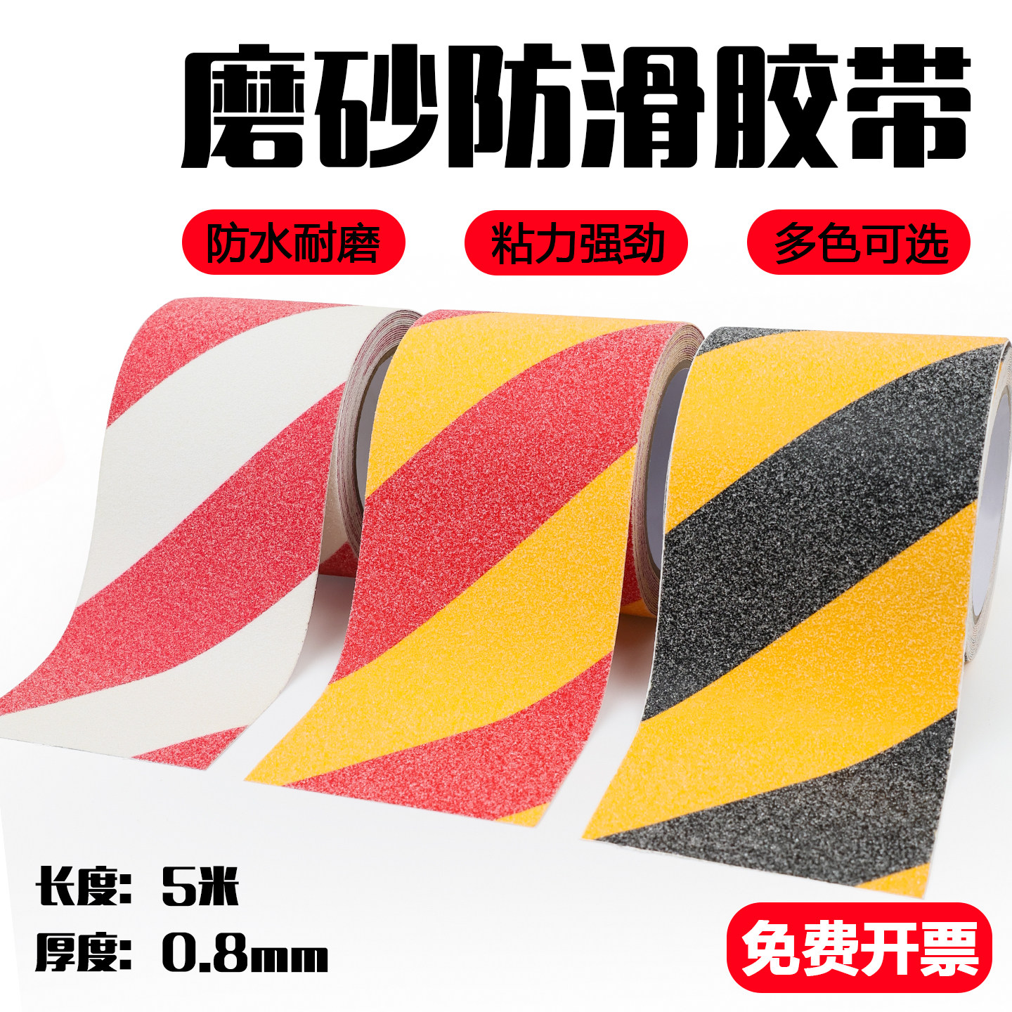 磨砂防滑警示胶带PVC黑黄斑马地标贴地板警示胶布地面胶带彩色地板
