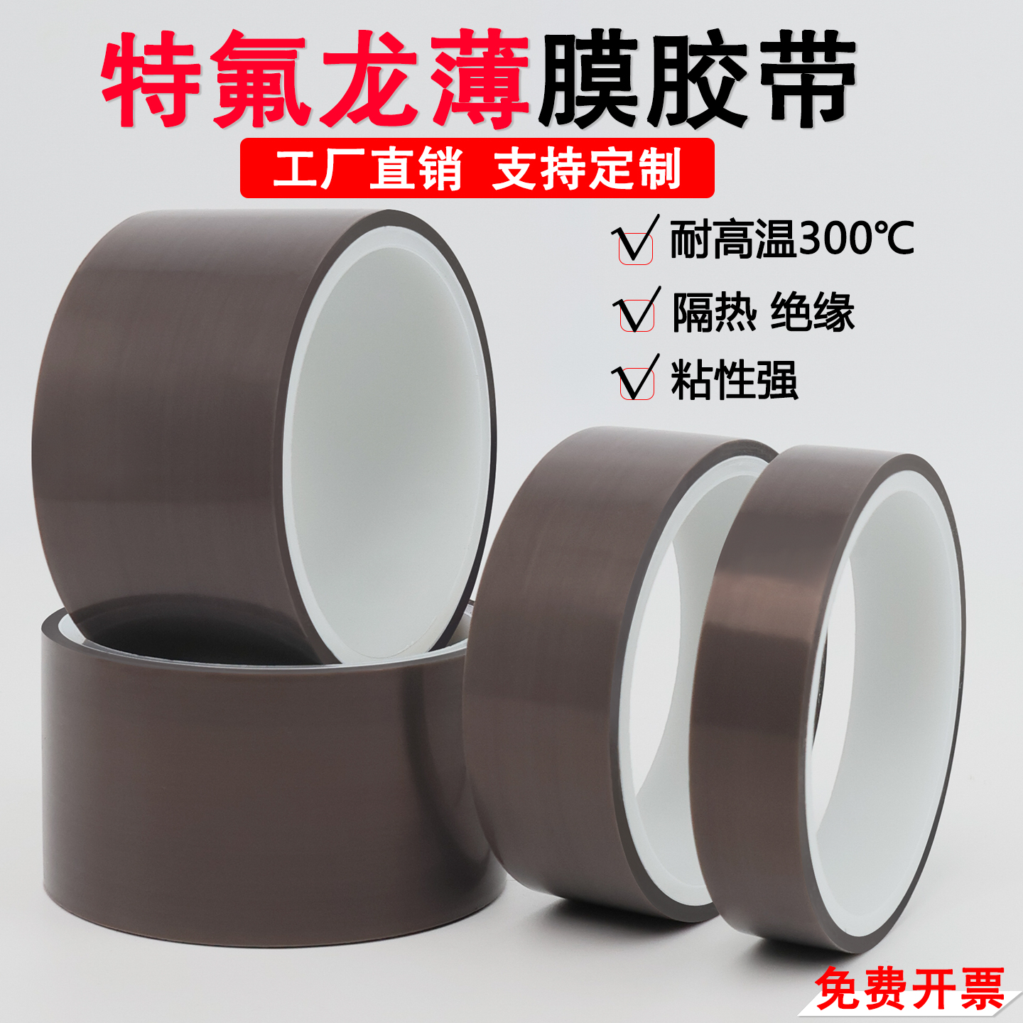 特氟龙纯膜胶带纯铁氟龙