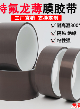 0.08mm厚特氟龙膜胶带纯铁氟龙薄膜耐高温耐磨聚四氟乙稀PTFE胶带封口机缝纫机压脚贴皮特氟龙纯胶膜高温胶布