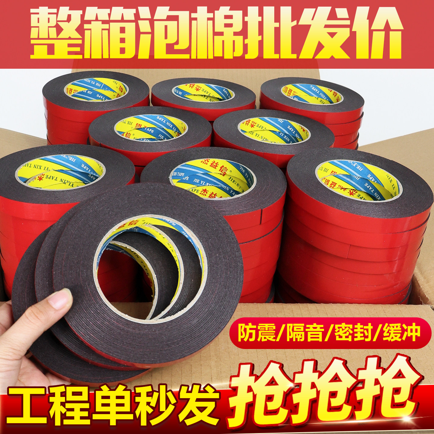 整箱PE红膜黑色双面胶强力海绵高粘度厚泡沫泡棉双面胶带铭牌粘贴铝板广告牌铝合金KT板不锈钢固定墙面胶贴