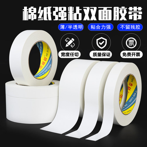 强力双面胶带两面胶棉纸双面胶带