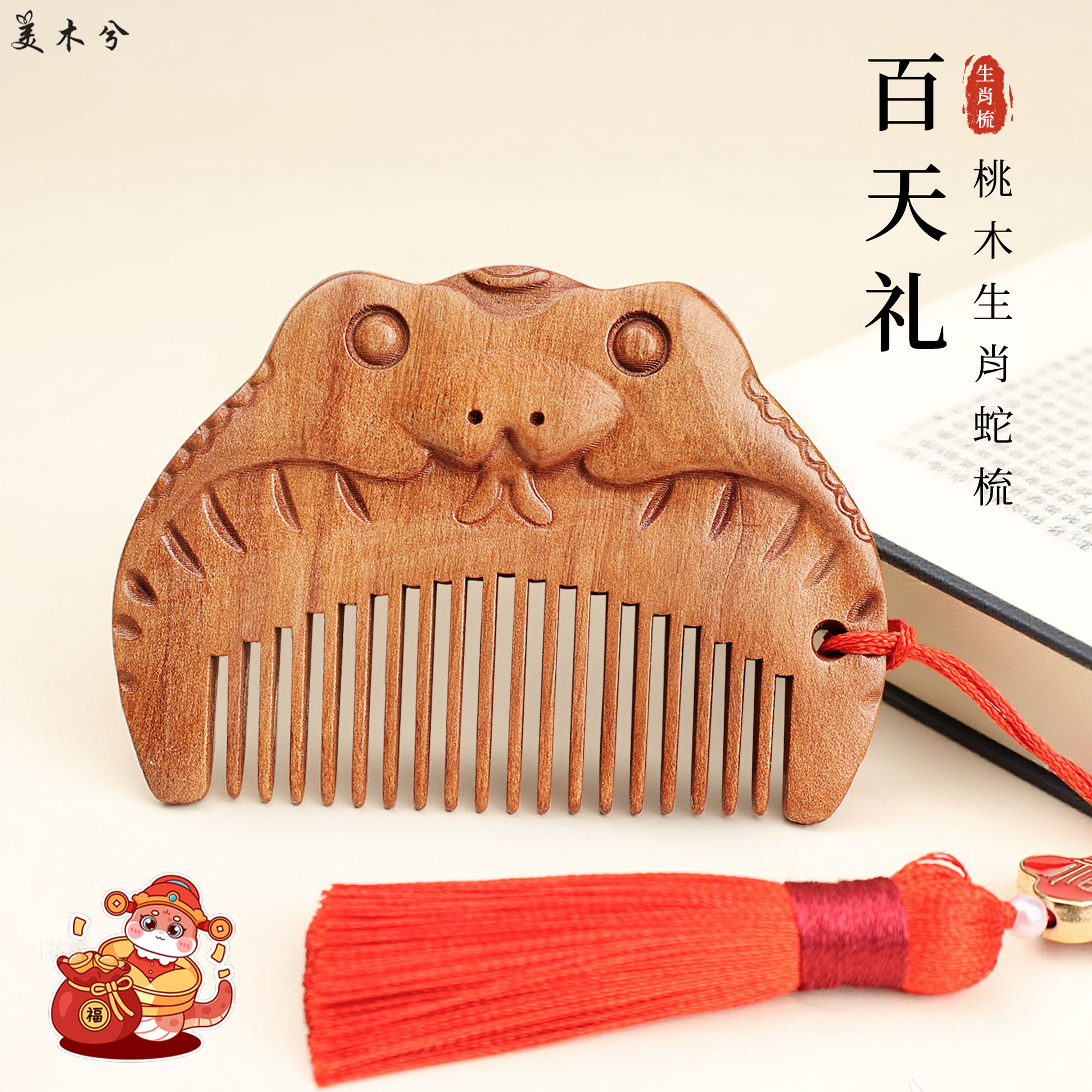 桃木梳子宝宝梳周岁抓周专用