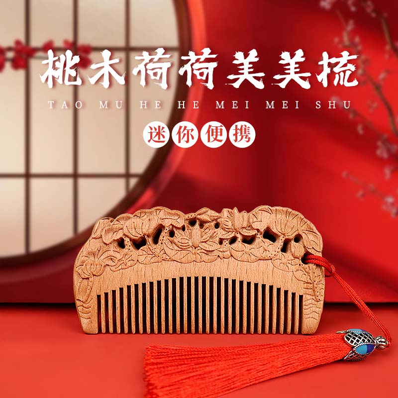 桃木雕花梳子定制刻字小巧便携