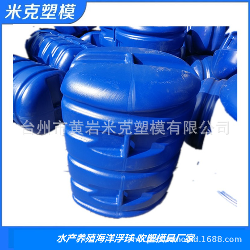 塑料聚乙烯水产养殖海面养殖用浮球 塑料吹塑浮体鲍鱼海带浮球