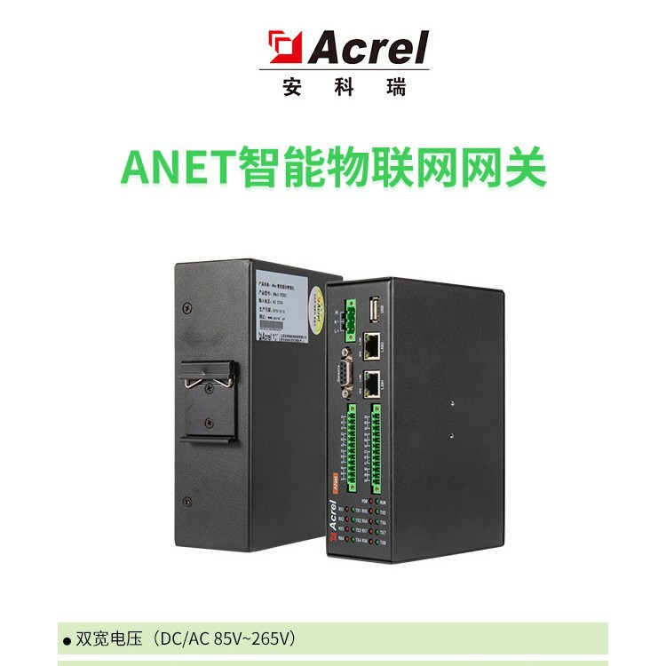 安科瑞ANet-1E2S1边缘计算网关，上行以太网下行RS485,上行支持4G