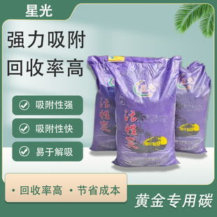 星光活性炭黄金选矿剂炭椰壳提炼贵金属回收专用椰壳炭