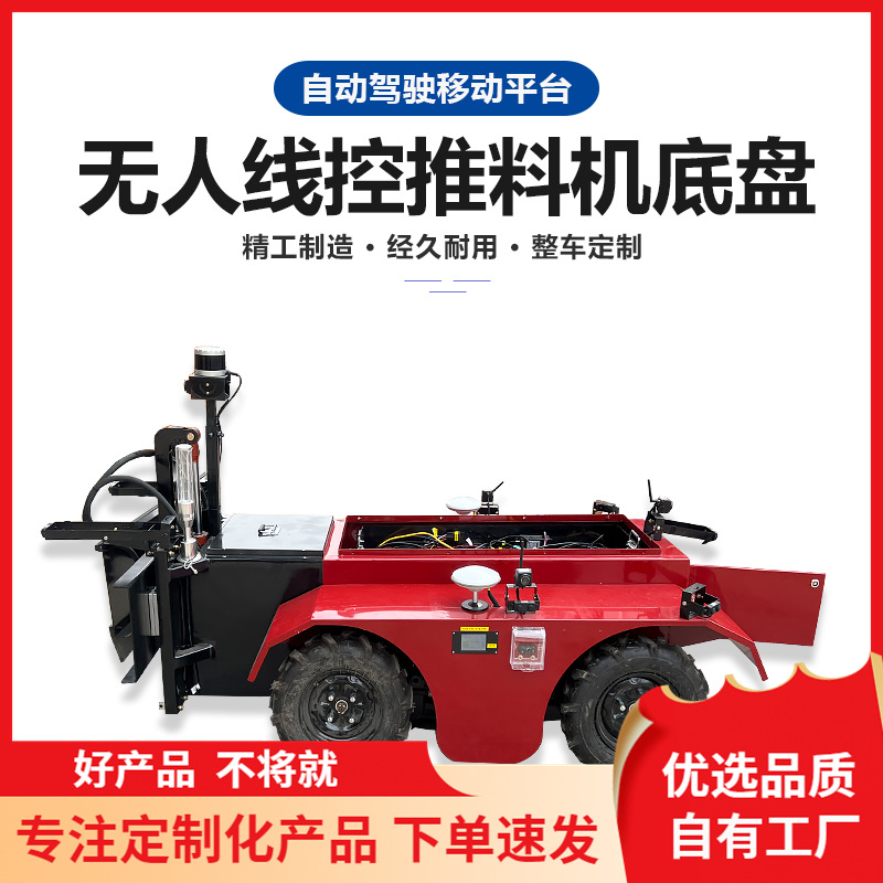 智能农场撒料车养殖场养殖自动驾驶无人驾驶撒料车投料车喂料车