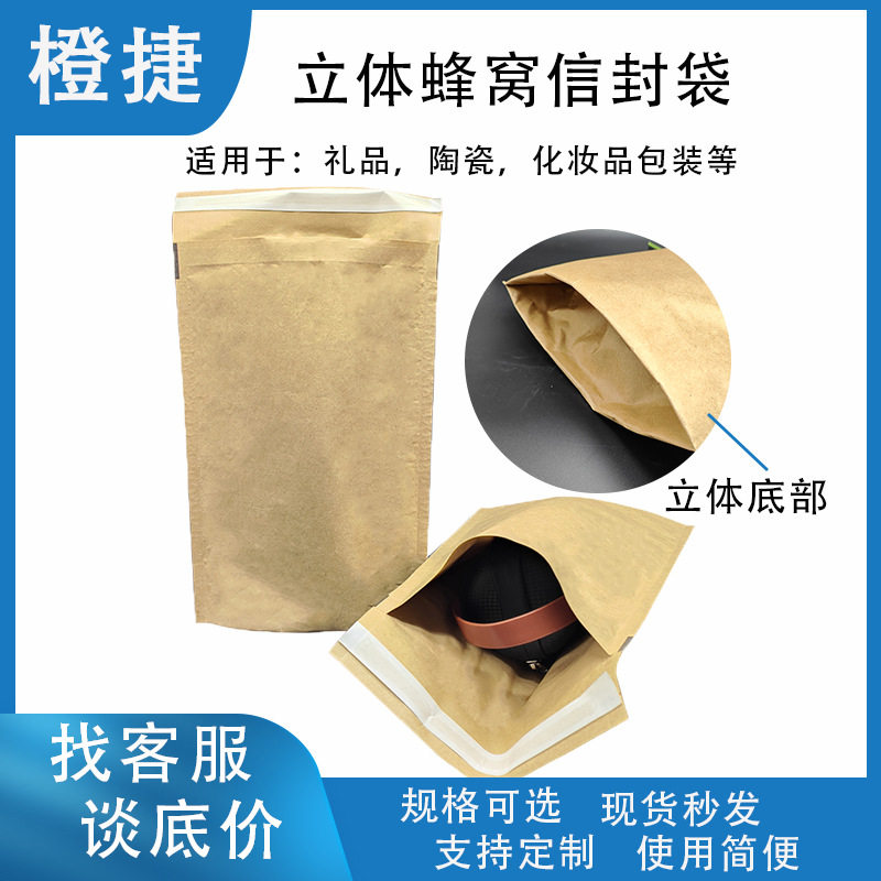 立体蜂窝纸信封袋全纸质高档礼品包装袋绿色可降解牛皮纸袋