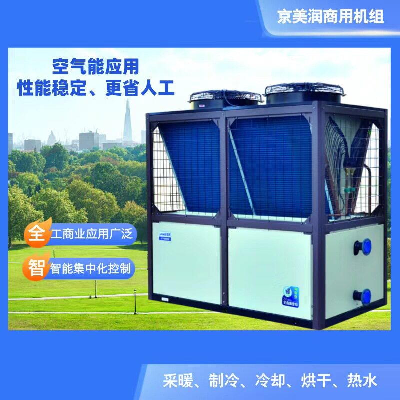 定制空气能热泵热水器空气源取暖制冷超低温型空气能热泵商用