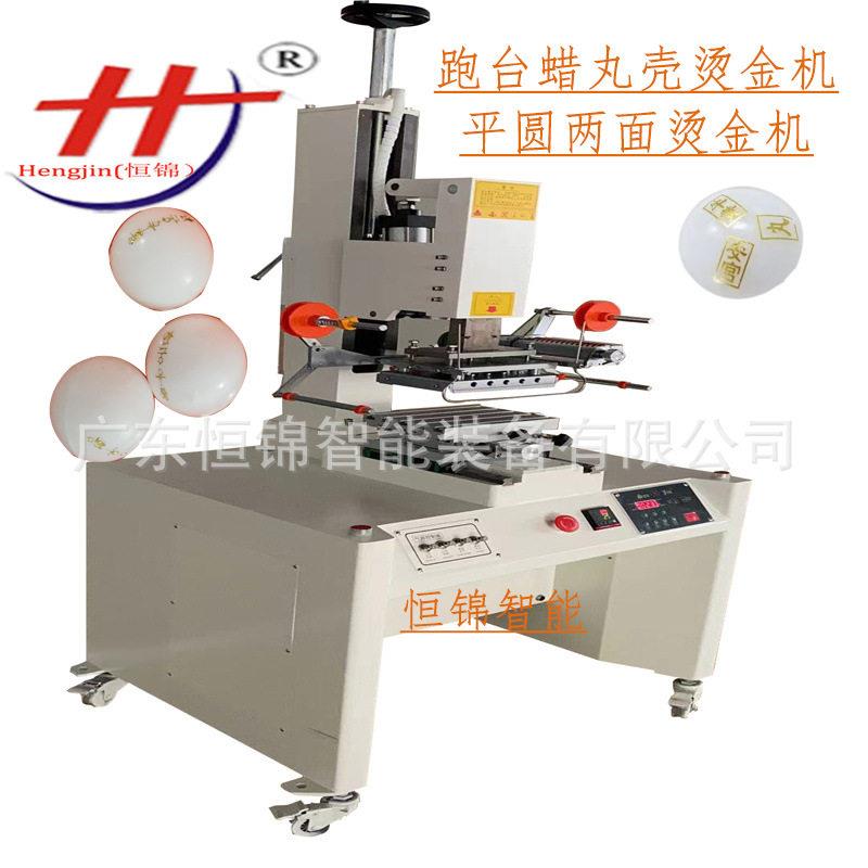 蜡丸立体字体烫金机 丸丸三角图案烫金机器 恒锦印刷机械