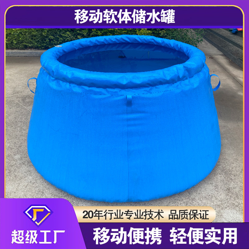 便携移动软体储水罐 加厚大容量折叠蓄水池耐磨pvc大型圆台储水囊