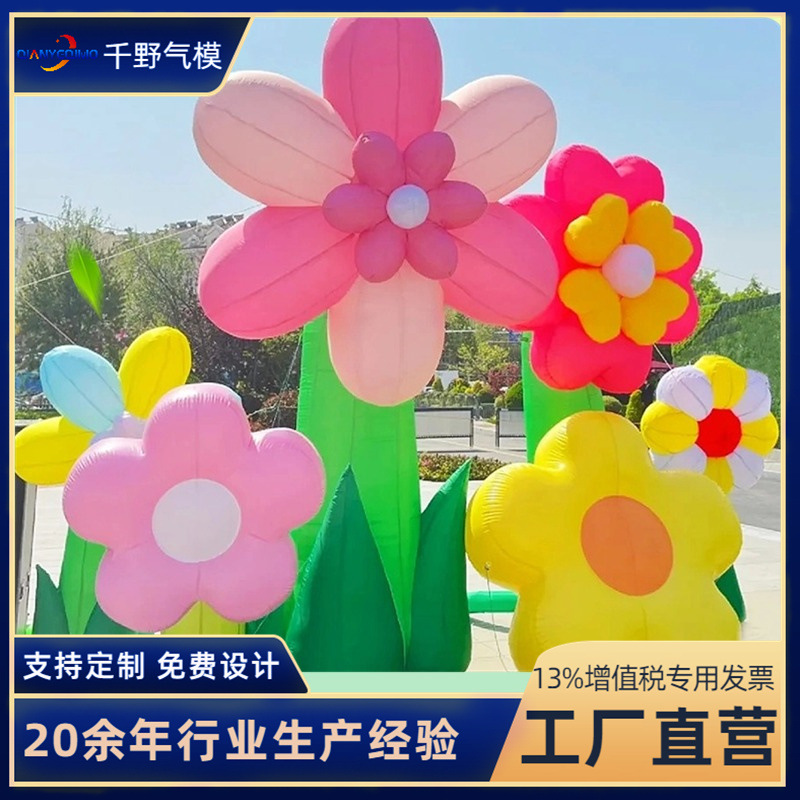充气花朵气模定制厂家发光PVC植物花朵悬挂气模户外美陈充气模型