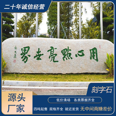 刻字石特价促销仿古文化石摩崖石刻定制石