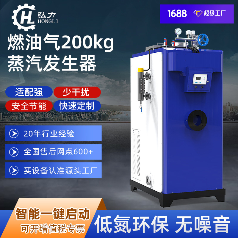 定制弘力200KG燃油气蒸汽发生机桥梁蒸汽养护器多功能商用型锅厂