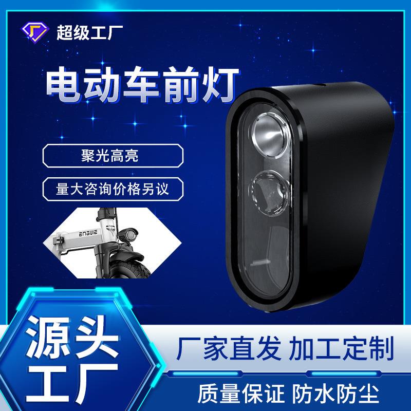款迷你电动车前大灯3648通用锂电自行车代步车车灯带喇叭